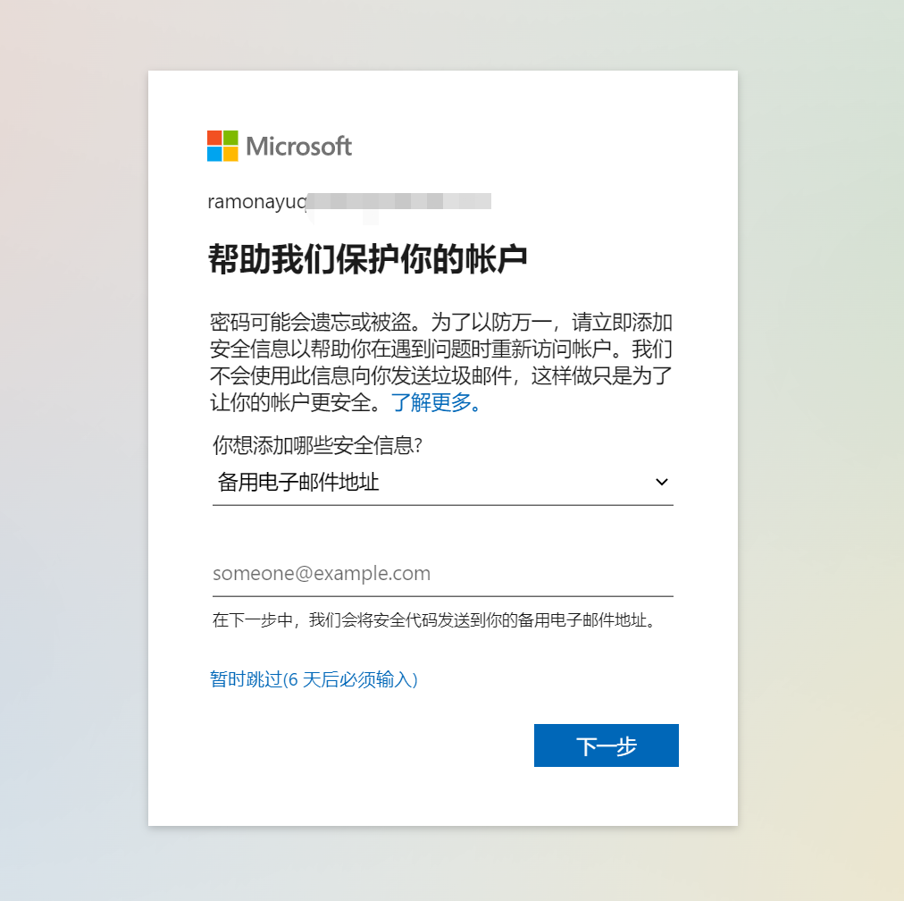 Outlook/Hotmail 邮箱解锁教程