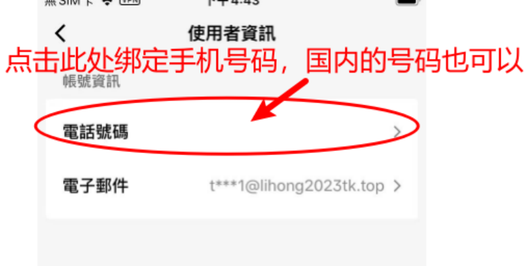 TIKTOK 换绑邮箱以及修改密码教程 - 自然流量千粉万粉