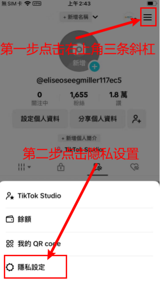 TIKTOK 换绑邮箱以及修改密码教程 - 自然流量千粉万粉