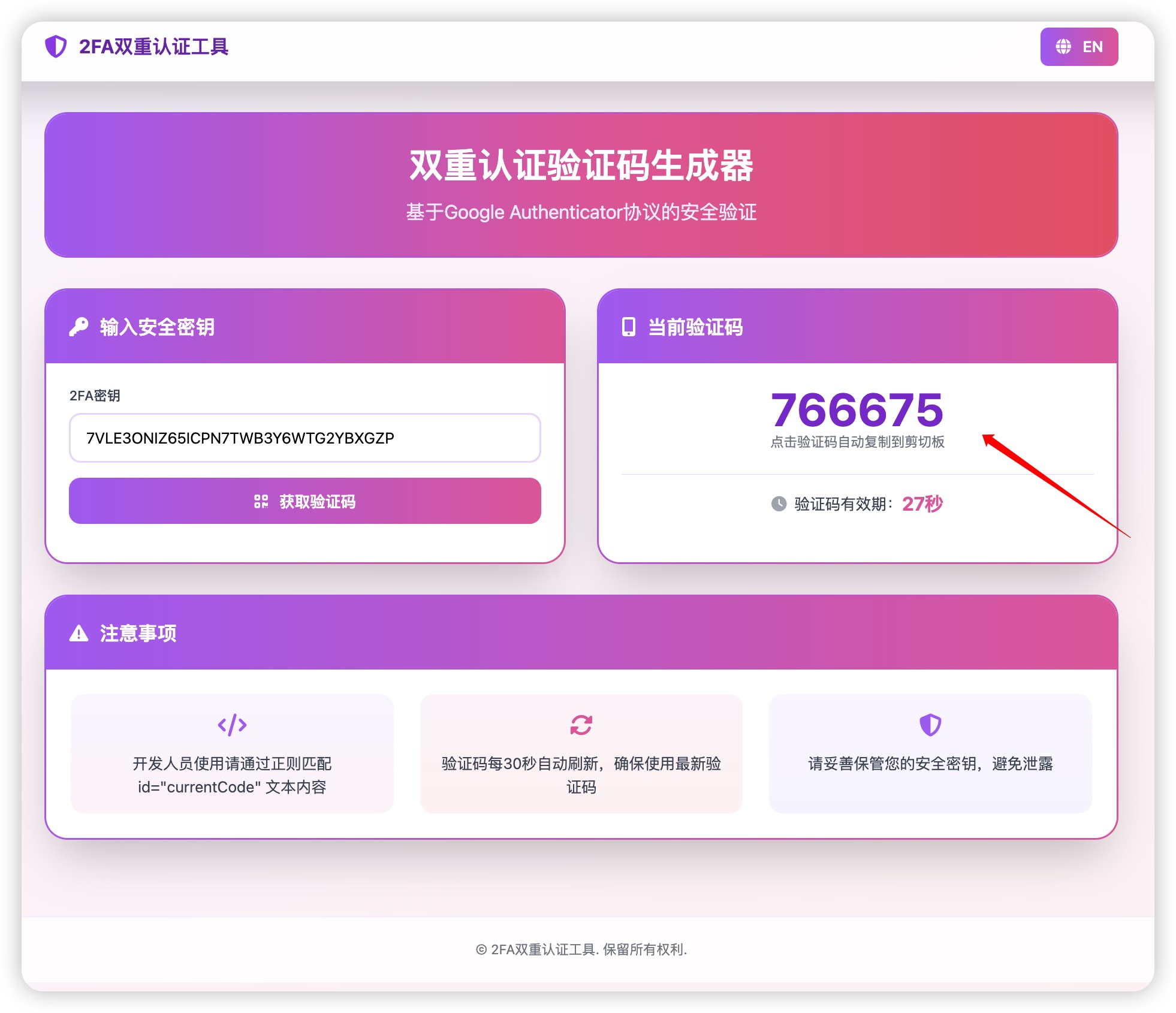 Facebook- 账号 - 密码 -2FA- 谷歌浏览器登入