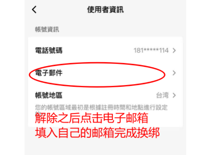 TIKTOK 换绑邮箱以及修改密码教程 - 自然流量千粉万粉