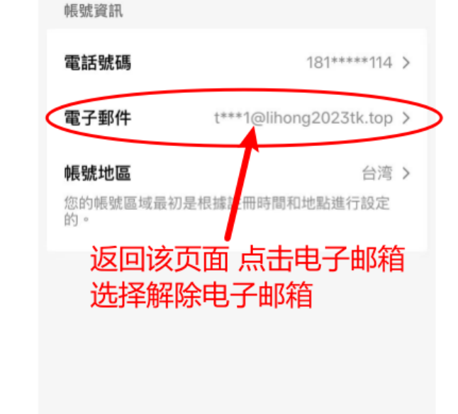 TIKTOK 换绑邮箱以及修改密码教程 - 自然流量千粉万粉