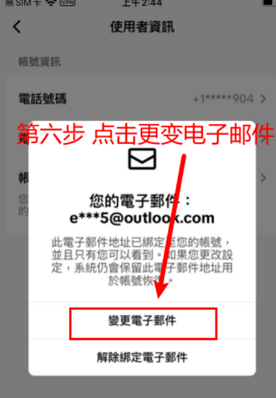 TIKTOK 换绑邮箱以及修改密码教程 - 自然流量千粉万粉